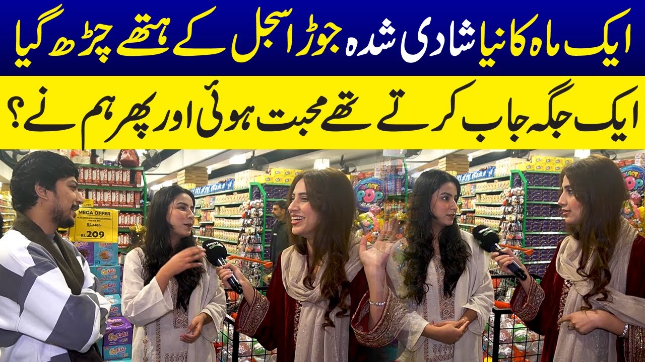 Aik Month Kay New Couple Anchor Kay Hathay Charh Gaye | Sajal Malik | Funday Point