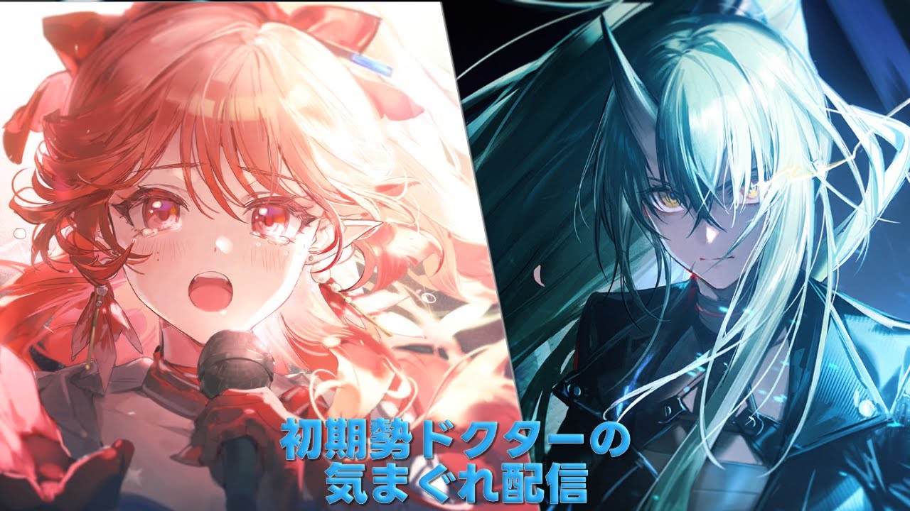 【アークナイツ】イベント『墟』ステージ攻略&ガチャやって行きます！《初期勢ドクターの気まぐれ配信！Part.272》 初心者歓迎！！