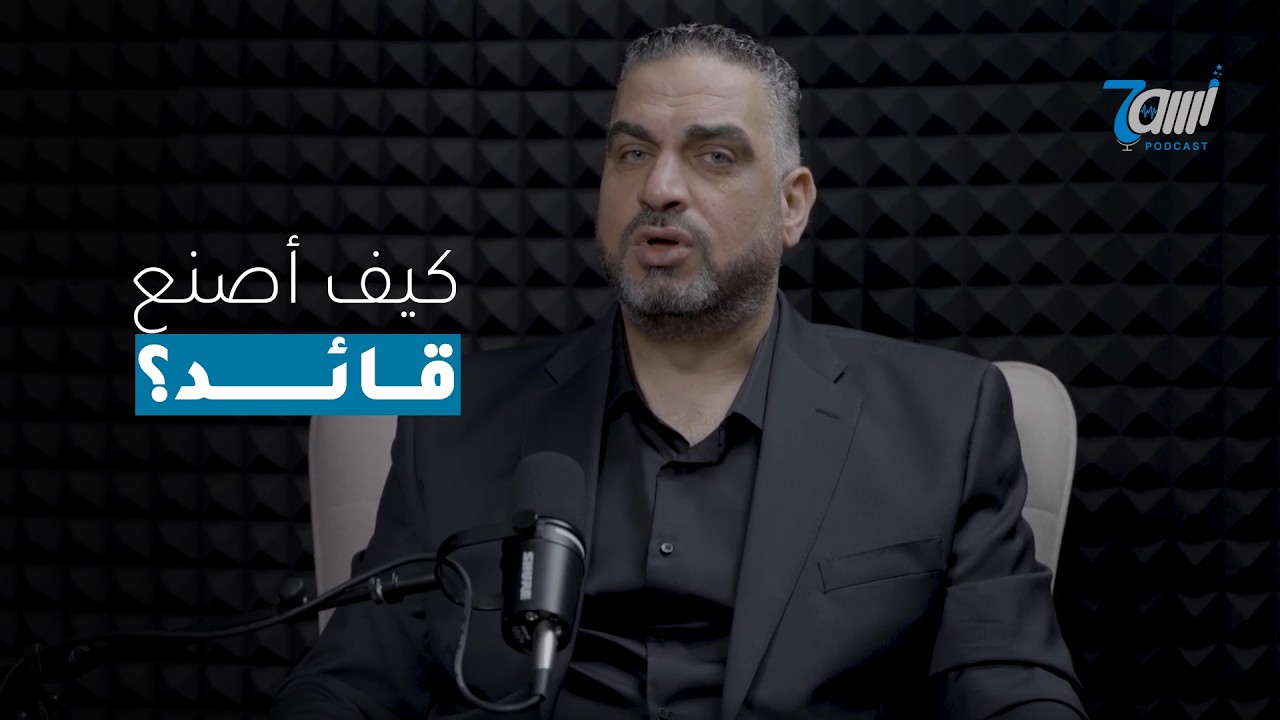 كيف نصنع المستقبل/القيادة الاستراتيجية/تجاوز الأزمات مع عمر الجبر