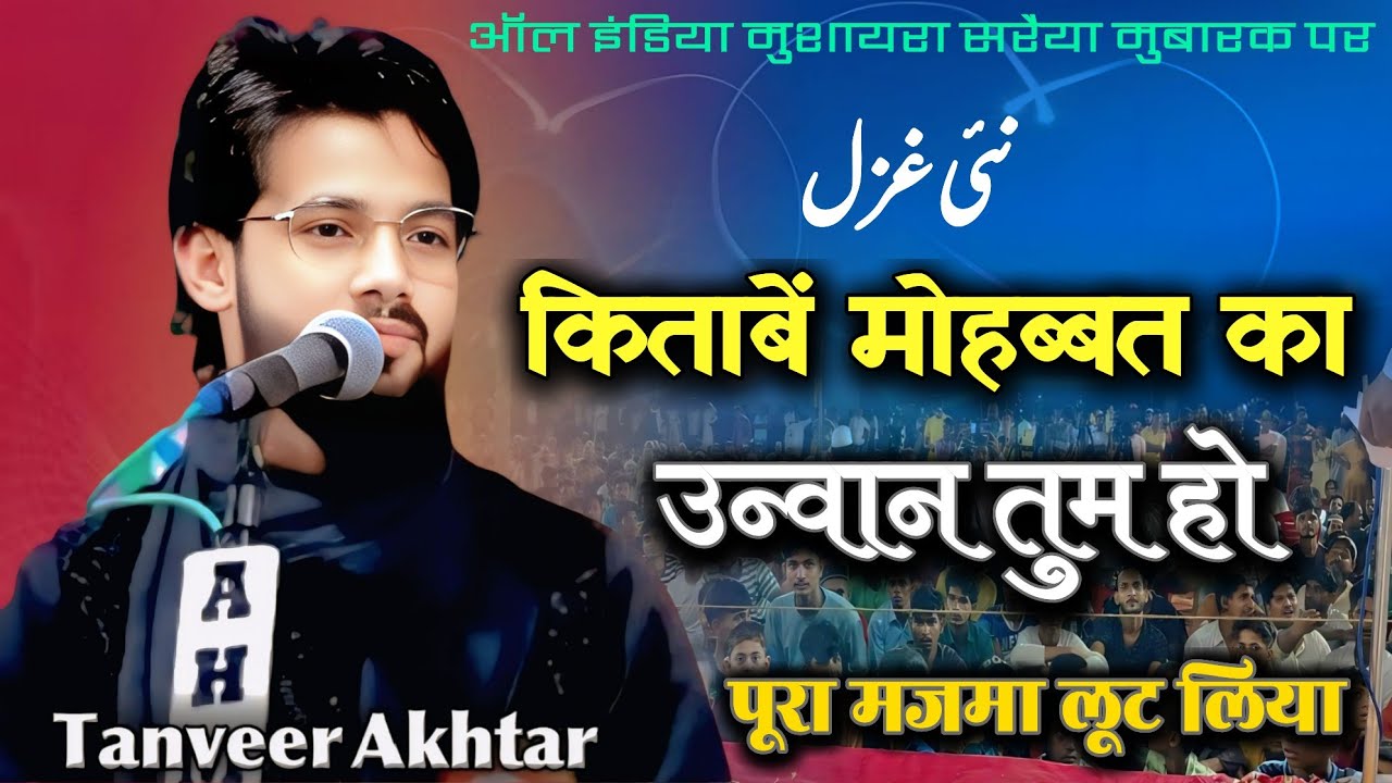 Tanveer Akhtar | All India Mushaira | Sarayyan Mubarakpur Azamgarh 20/04/25#urdu#mushaira#urdupoetry