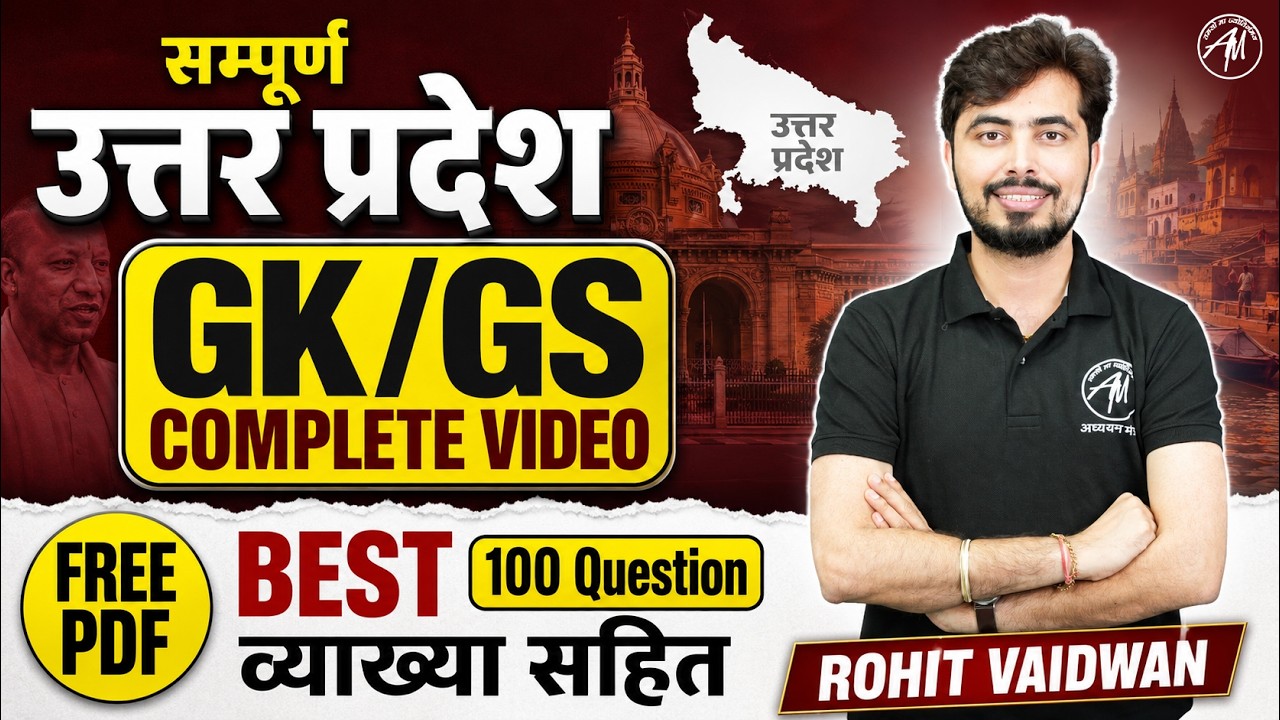 UP GK GS 100 Important Questions | उत्तर प्रदेश GK Complete Class | Free PDF | by Rohit Vaidwan Sir