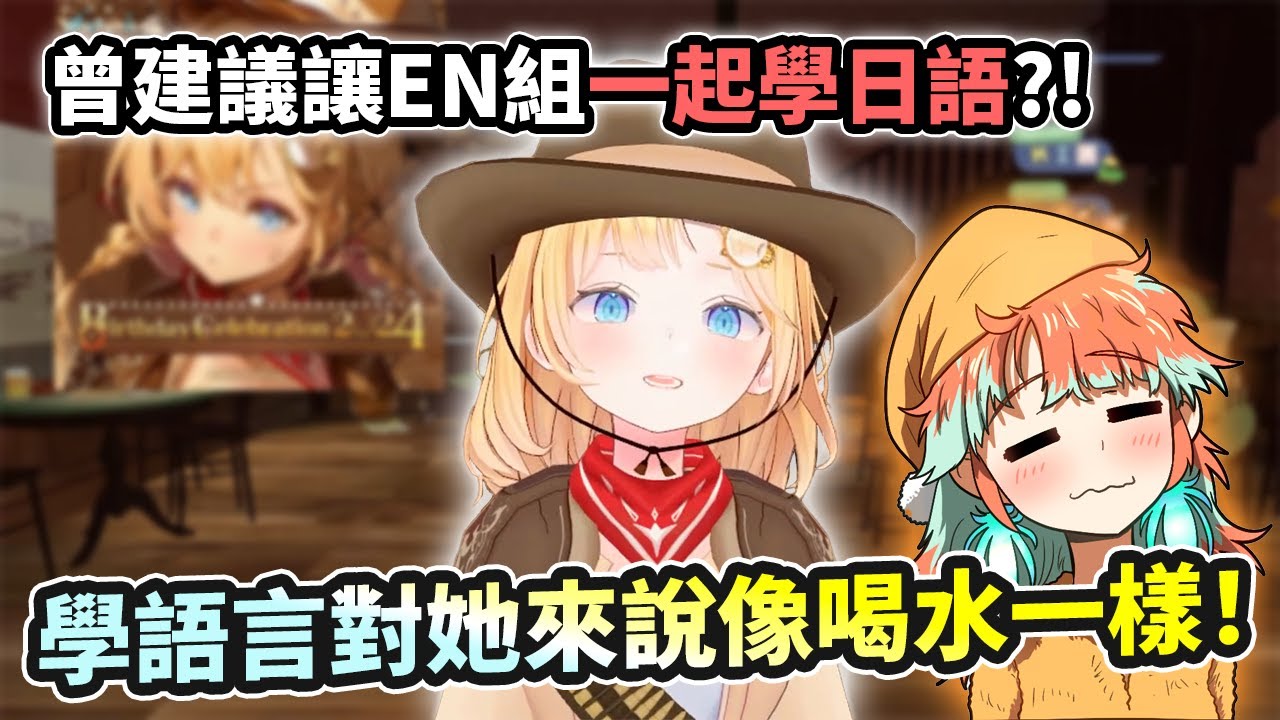 阿梅曾經建議讓EN組一起學習日語？！同時也很佩服Kiara學語言的能力【Amelia Watson／阿梅莉亞．華生】【Hololive中文精華】