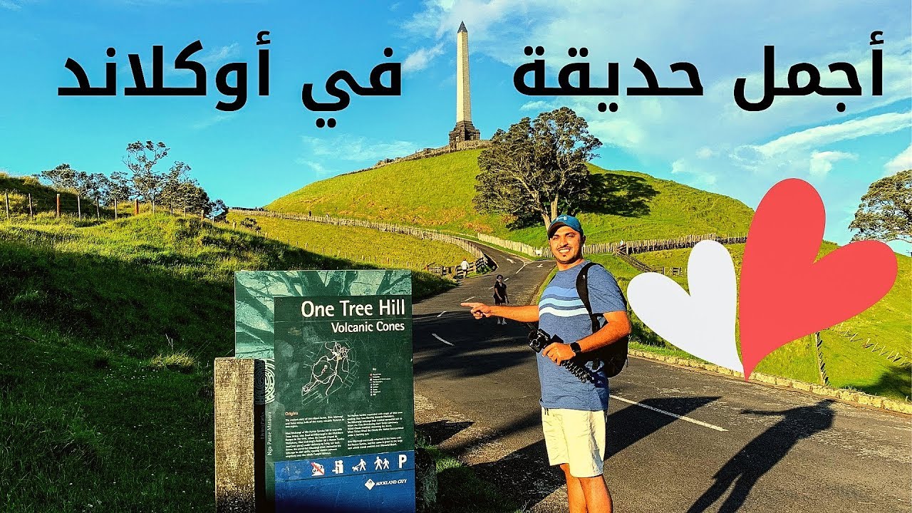 أكتشف اقدم بيت تم نقله الى أكبر حديقة في مدينة #اوكلاند #نيوزيلندا؟!