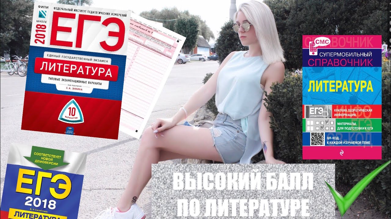 КАК СДАТЬ ЕГЭ ПО ЛИТЕРАТУРЕ НА ВЫСОКИЙ БАЛЛ?/ Все секреты и советы‼️💯 A k i l i a