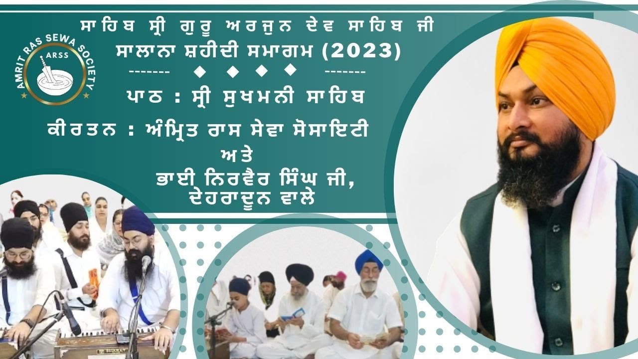 Day - 5 || Live - Salana Shahidi Samagam || Gurudwara New Ranjeet Nagar || Amrit Ras Sewa Society