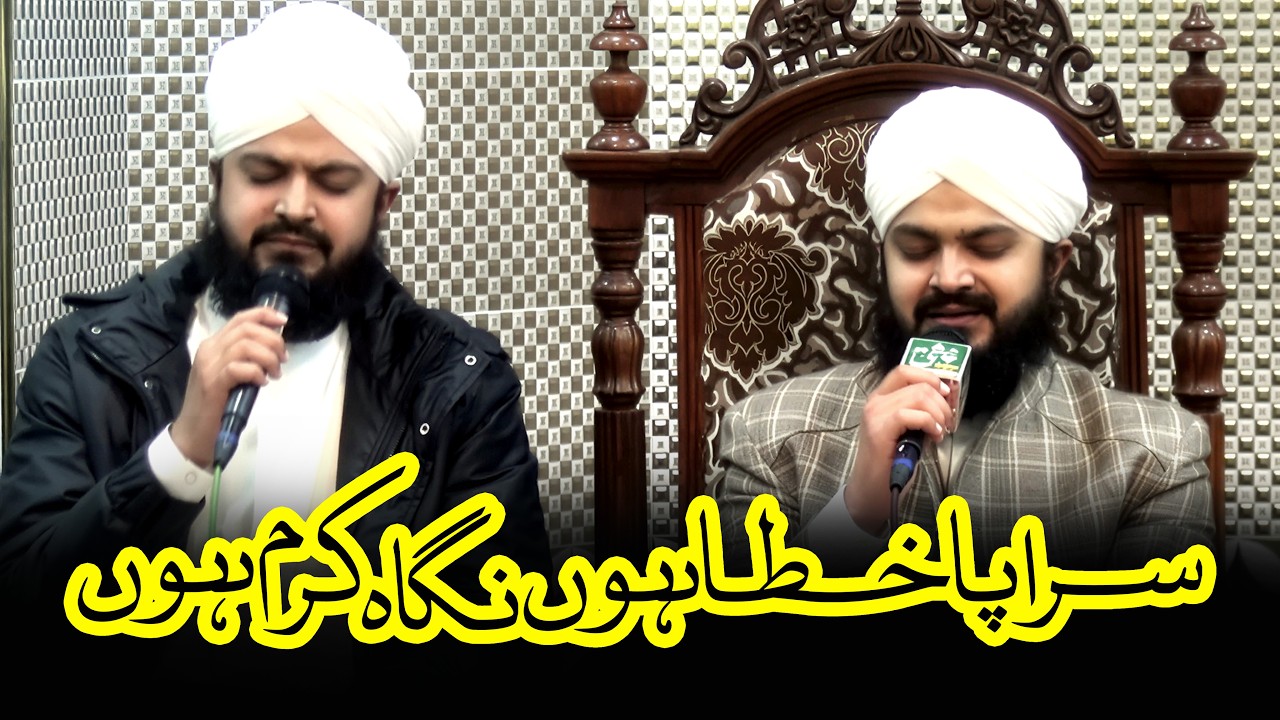 Sarapa Khata Hoon Nigahe Karam Ho – New Ramzan Naat 2026 | Heart Touching Ramadan Kalam