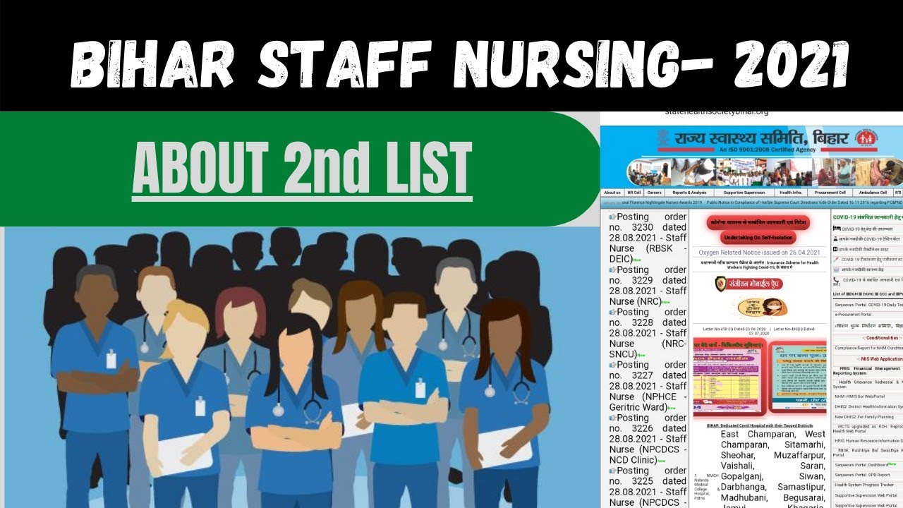 State Health Society Bihar Staff Nursing Results 2021 | 2nd लिस्ट जारी होगा या नहीं ?