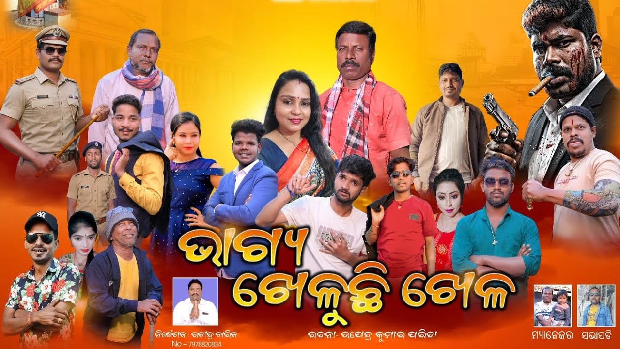 ଭାଗ୍ୟ ଖେଳୁଛି ଖେଳ ଅପେରା Villen entry ରାମ ମୋହନ ସାହି, ସୁରଳ #trending #viral #villege #youtube 