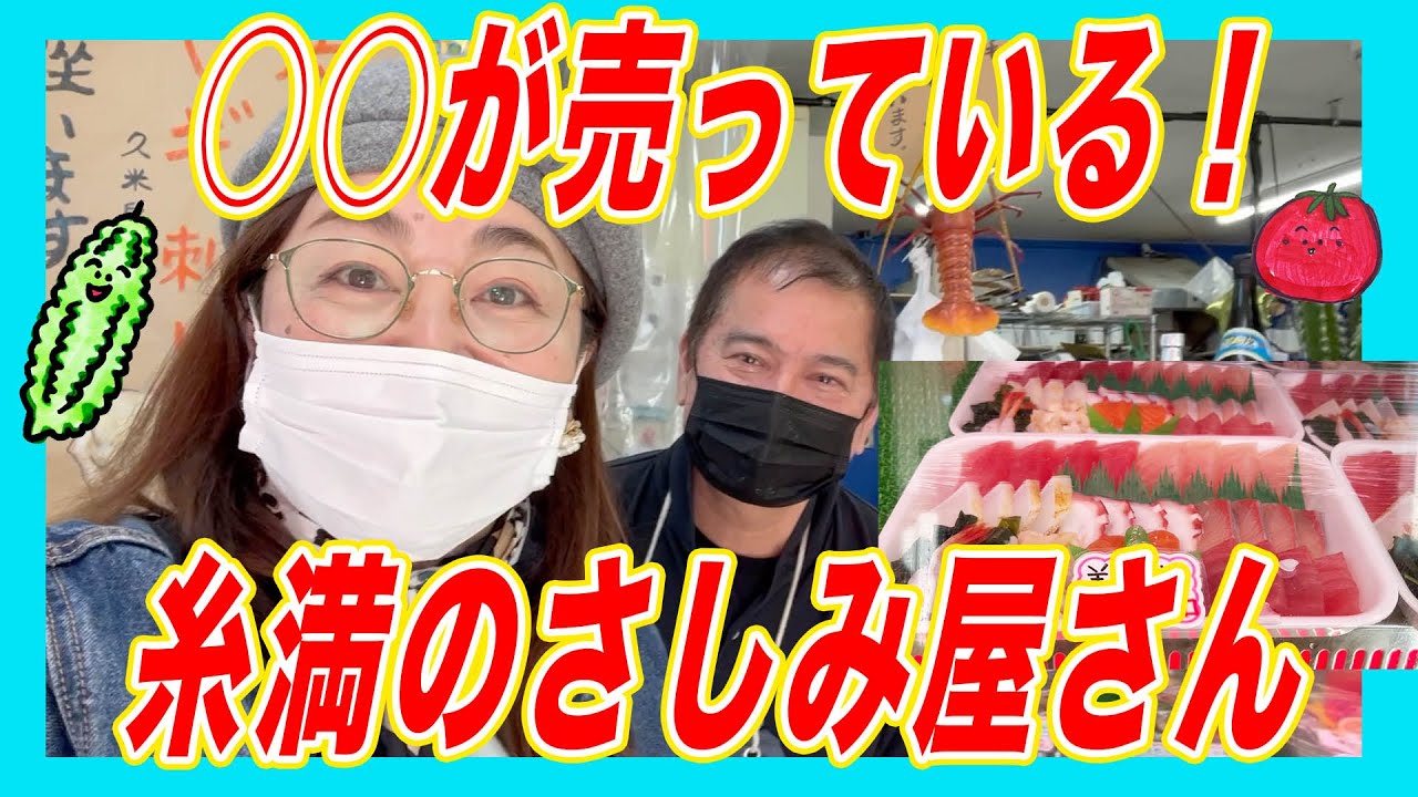 【グルメ】糸満のさしみ屋さんいきましょうねー