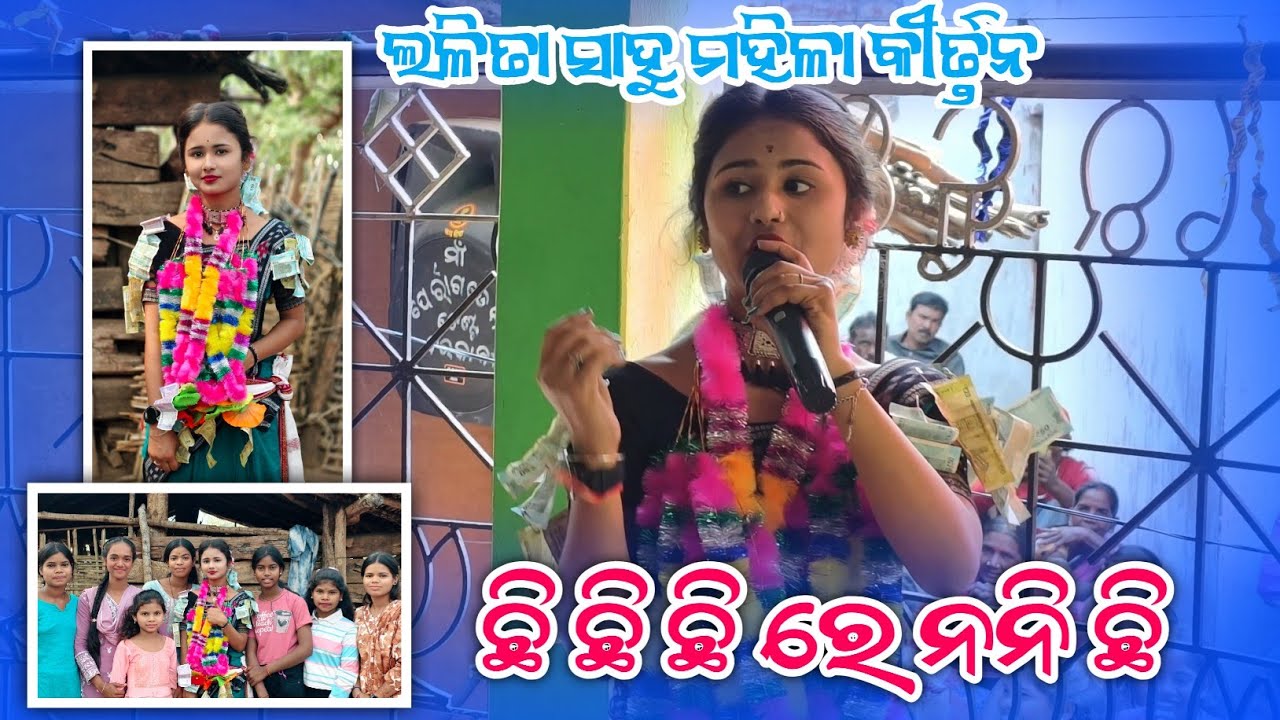 Chi Chi Chire Nani Sambalpuri Song Lalita Sahu Pujariguda Ladies kirtan || Lalita Sahu Kirtan Video 
