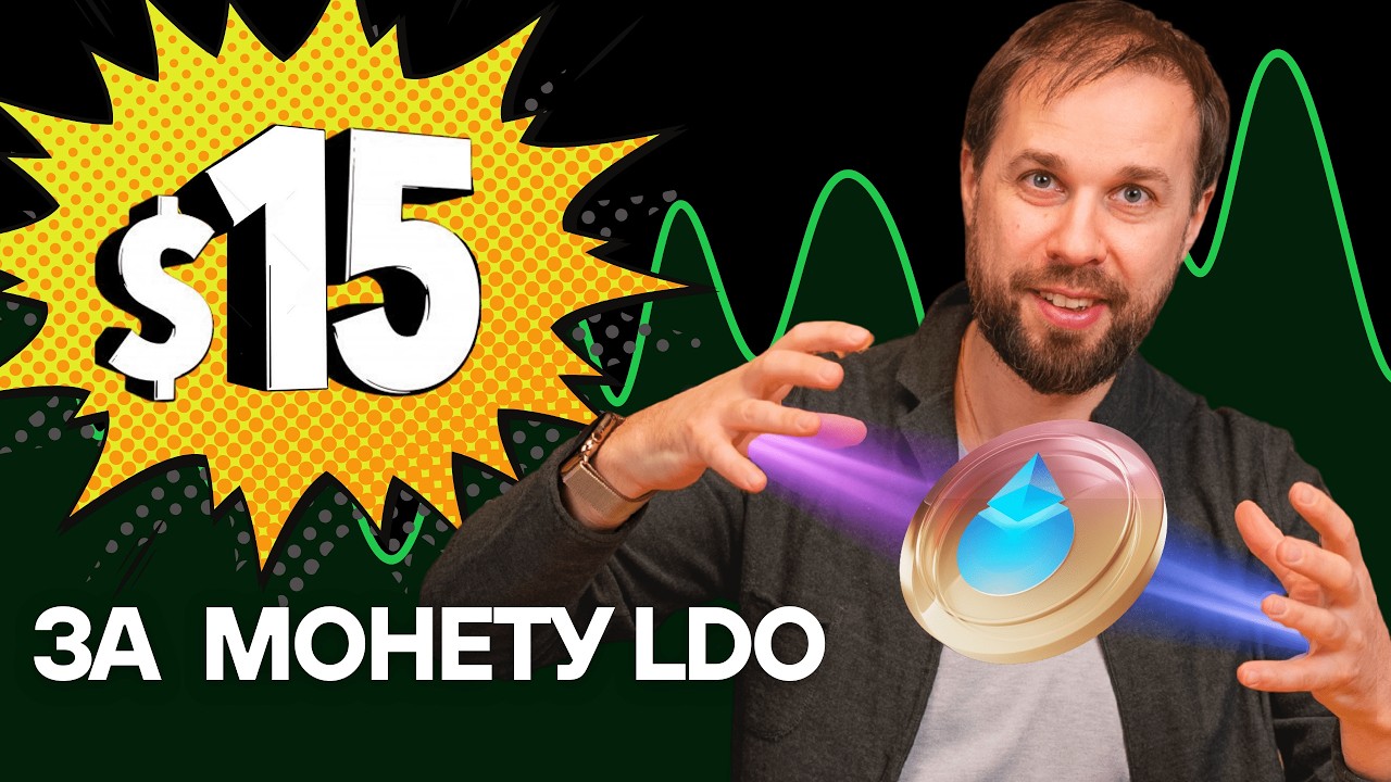 LIDO Голубая Фишка в DeFi: ОБЗОР LDO, Ликвидный Стейкинг ETH