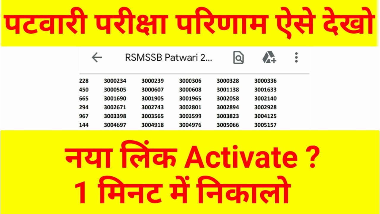 Rajasthan Patwari Result 2021| Patwari Results Full Pdf File Download | Patwari Result download |