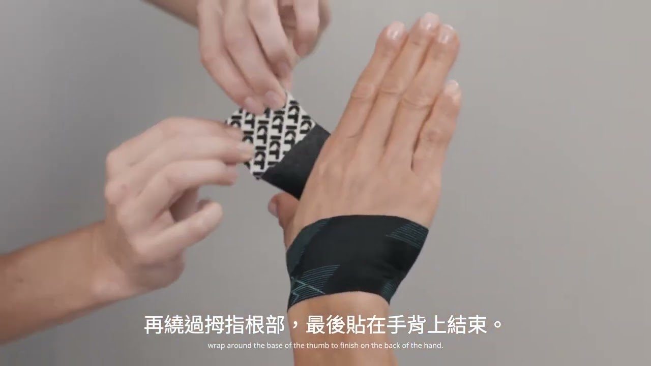 手腕痠痛？用 KT TAPE 幫你緩解！ 腕隧道症候群 貼布教學 手麻 手痛 改善方法 手腕支撐貼紮法 手腕支撐貼紮法 正中神經壓迫 手部肌腱疲勞處理 手麻 手痛 改善方法 CPS