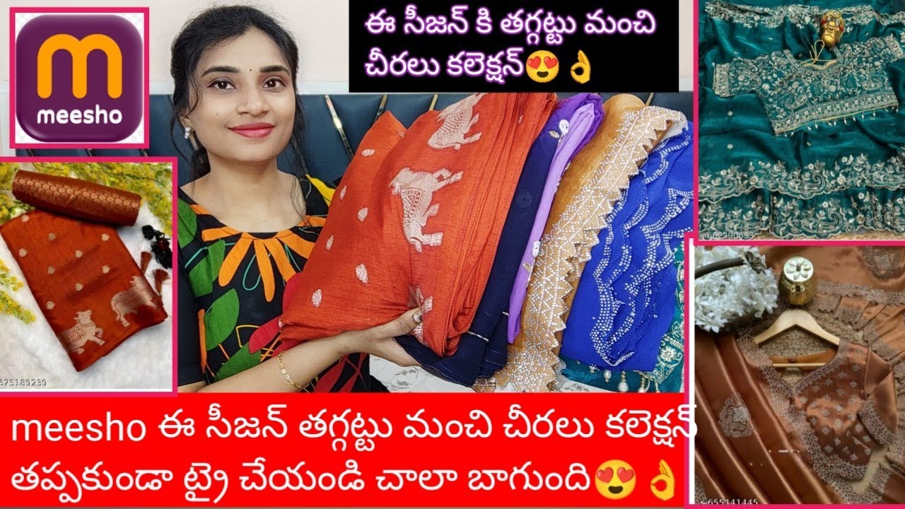 MEESHO ఈ సీజన్ తగట్టు మంచి చీరలు కలెక్షన్ 😍👌 తప్పకుండా ట్రై చేయండి చాలా బాగున్నాయి 😍👌