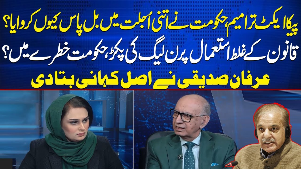 Why Govt Make Peca Act Amendment 2025 Law? | Irfan Siddiqui Shares Truth | News Talk |Yashfeen Jamal