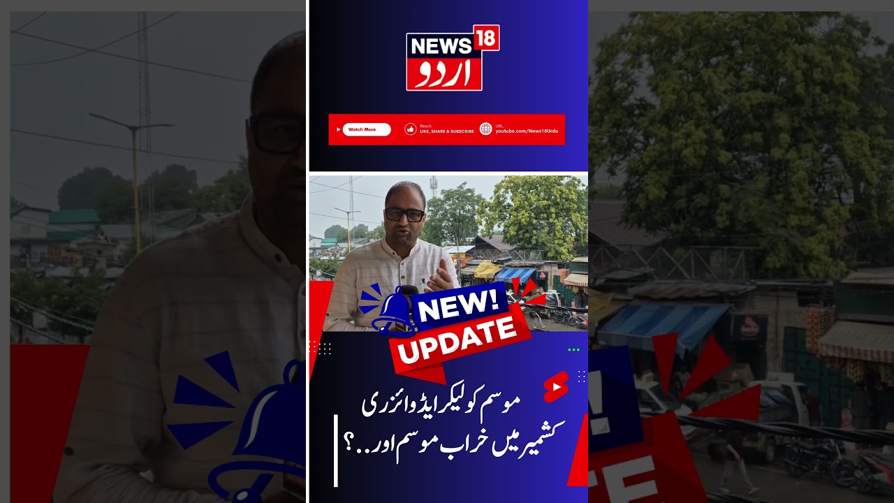 Kashmir Weather Update | Rainfall Disrupts Normal Life & Farming Activities | کشمیر میں موسم کا حال
