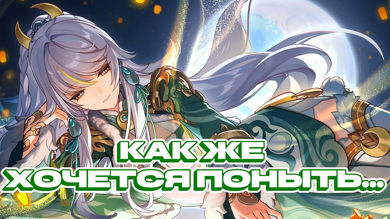 как критиковать геншин, не привлекая внимание санитаров | Genshin Impact