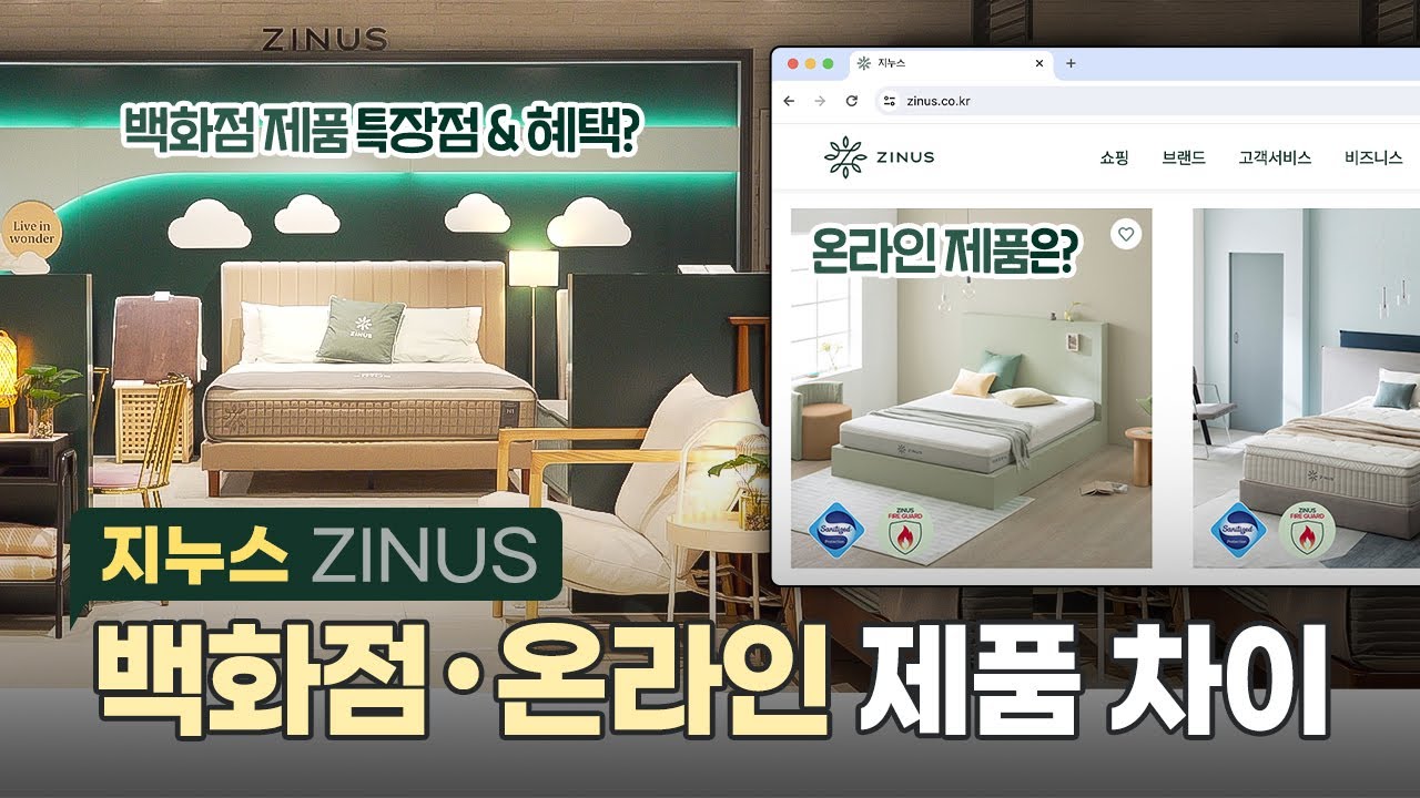 지누스 침대 온라인vs오프라인 매트리스 차이점ㅣ지누스제품리뷰 EP.4