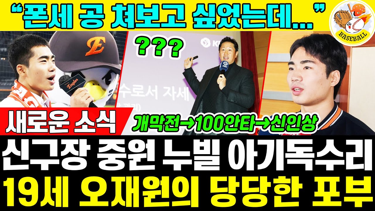 “폰세 공 치고 싶었는데…” 🎯 아기독수리의 당돌한 포부! “개막 → 100안타 → 신인상” 한화 팬들 난리남 💥