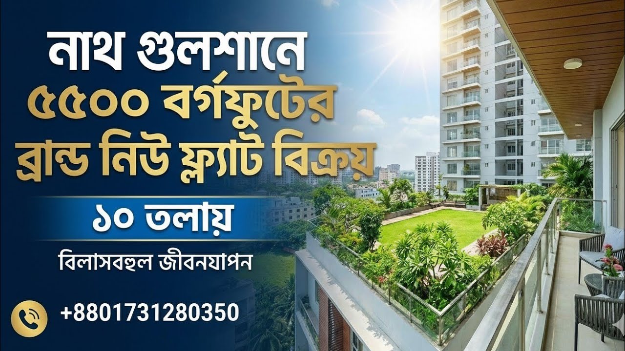 ৫ বেডরুম লাক্সারি ফ্ল্যাট | Affordable Luxury Apartment Sale in North Gulshan