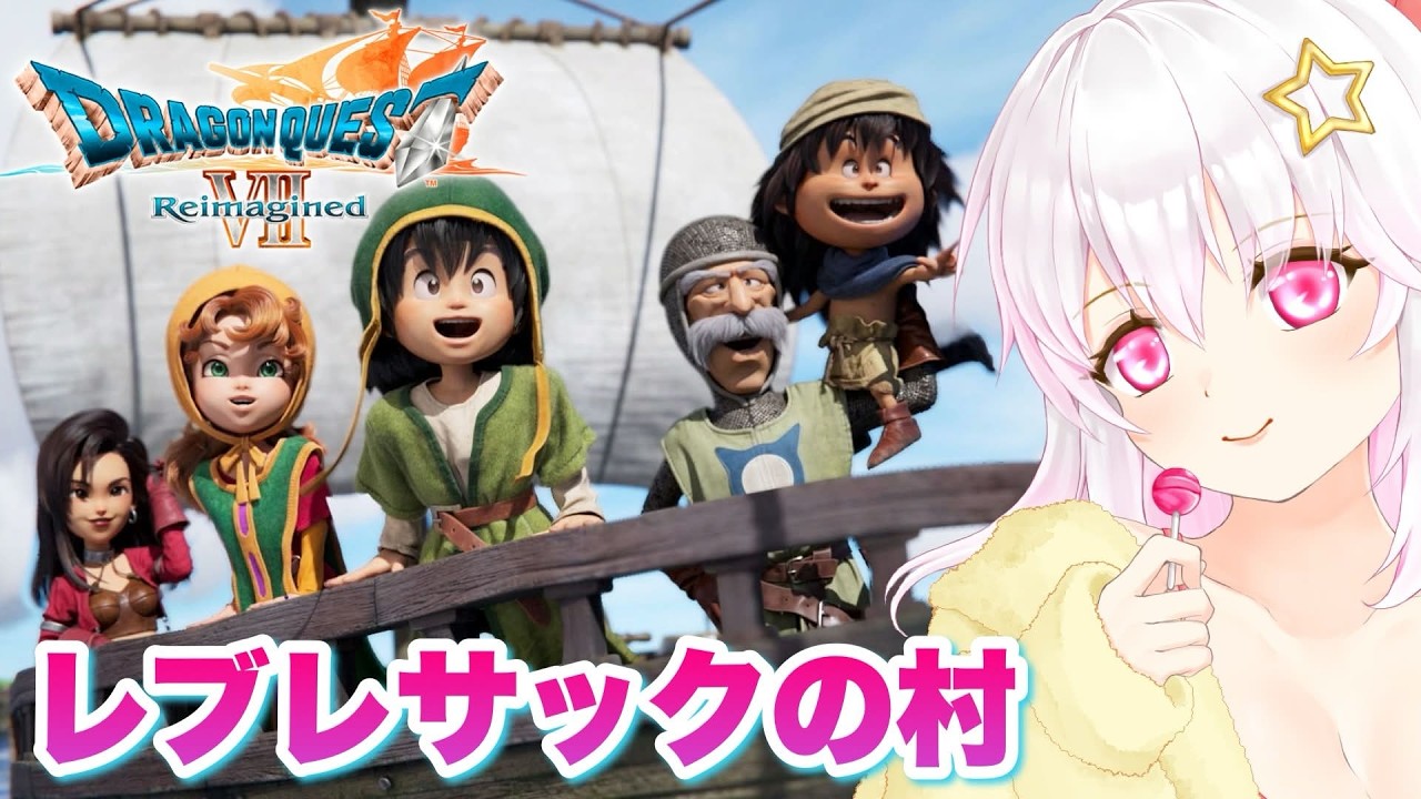 【ドラゴンクエストⅦ Reimagined】＃10 ドラクエ7実況プレイ ※ネタバレ注意【ゲーム実況／草蔦みかん（Vtuber）】