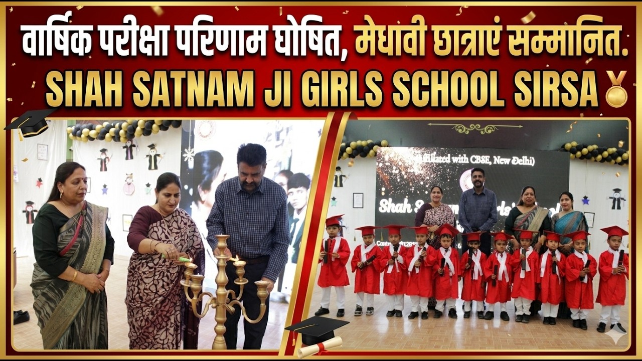 Shah Satnam Ji Girls School Sirsa| Annual Exam Result Declared | Toppers Honoured with Trophies