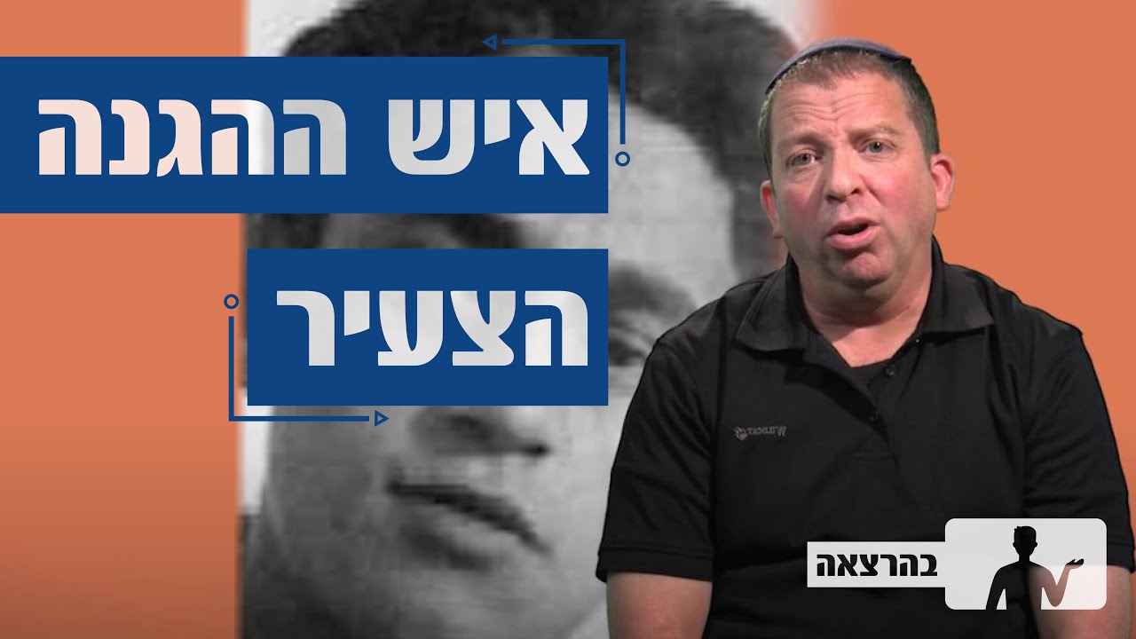 הרצאת תוכן -  סיפורו של מנחם פריבס ז