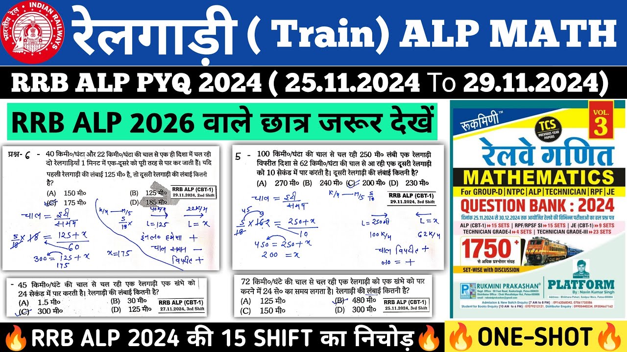 RRB ALP 2026 | ALP MATH PYQ | RRB ALP MATH CLASS | TRAIN | रेलगाड़ी | RRB ALP 2025