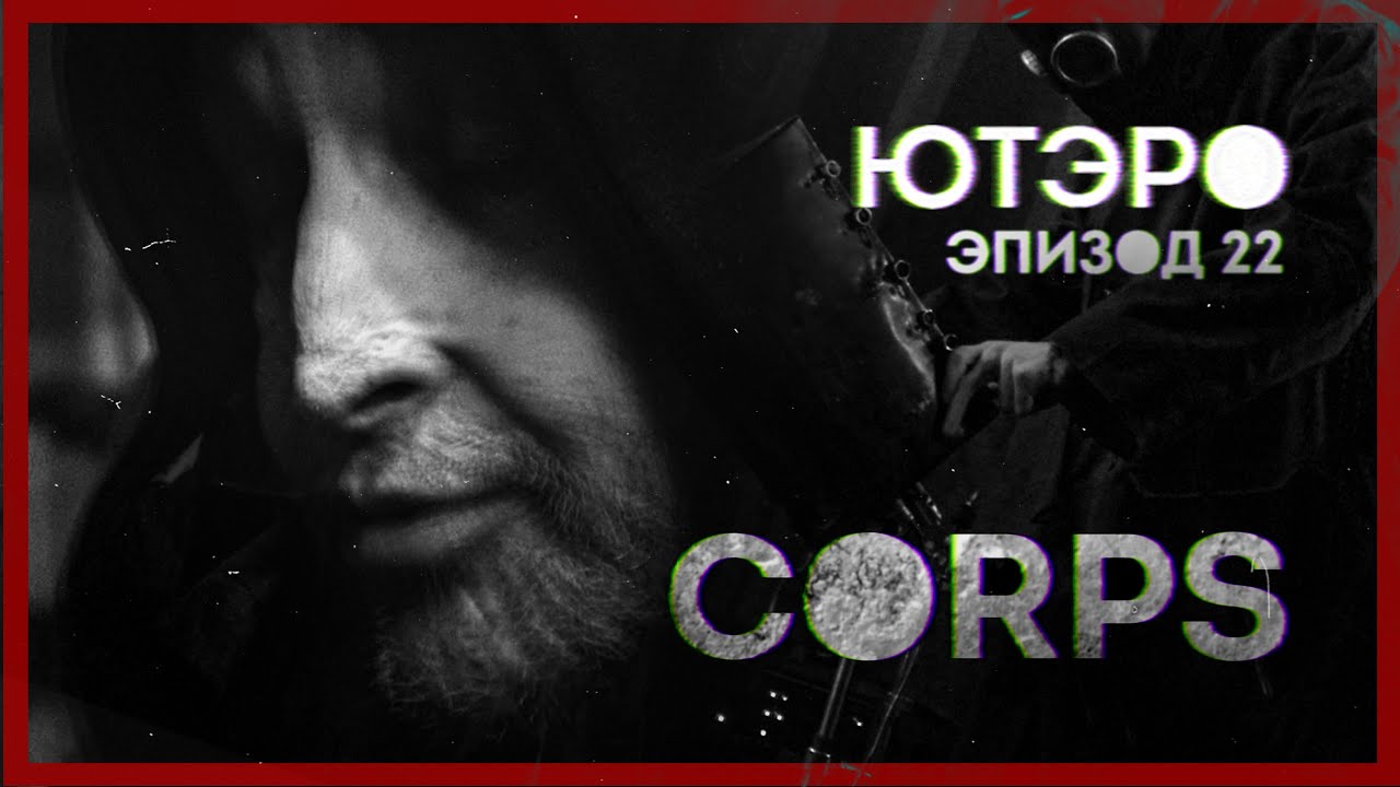 CORPS / Interview + live / Episode 22