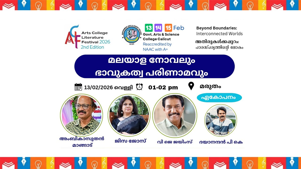 മലയാള നോവലും ഭാവുകത്വ പരിണാമവും