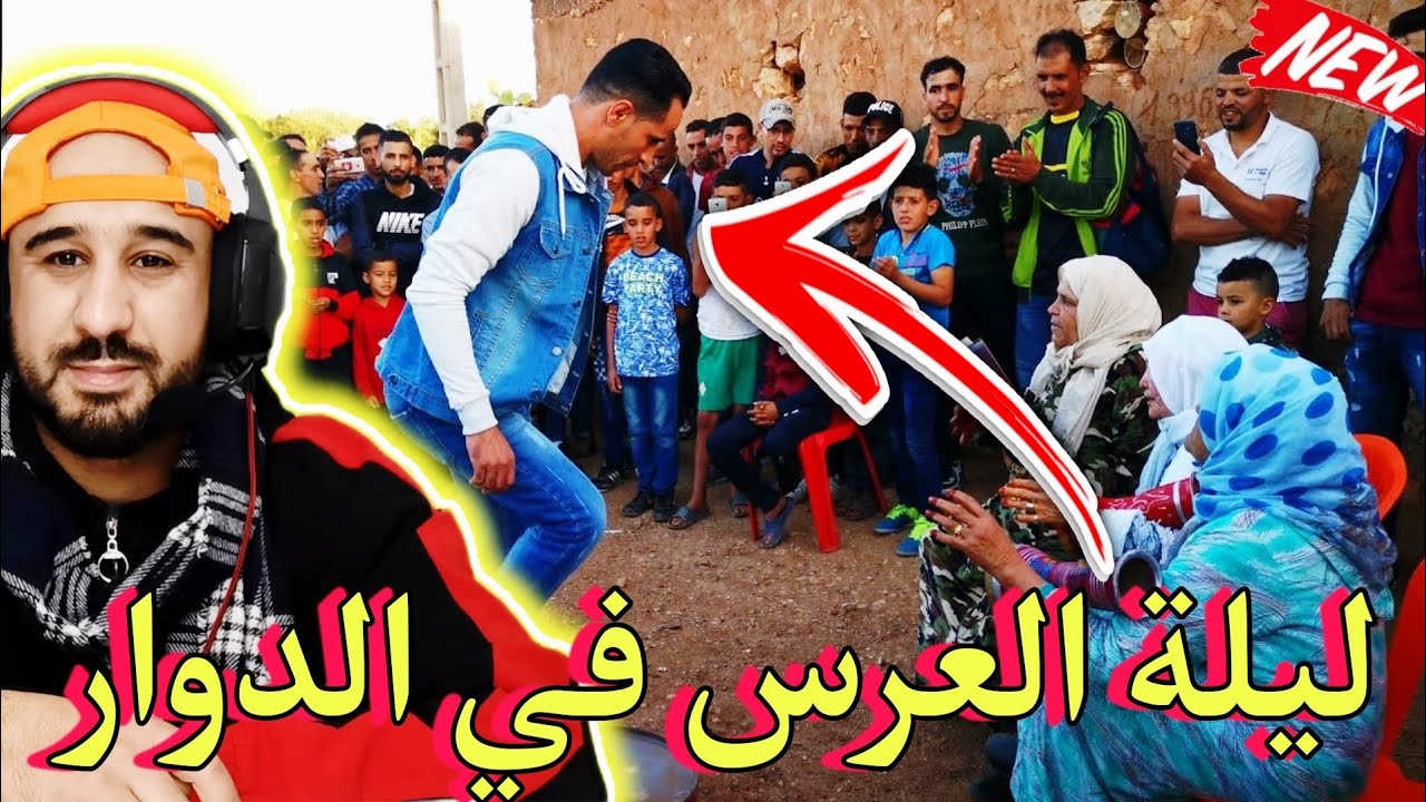 شنو وقع في ليلة العرس بالدوار😓العرس كان كبير والناس بزااااف وفي الصباح كانت الصدمة في انتظار الجميع🤔