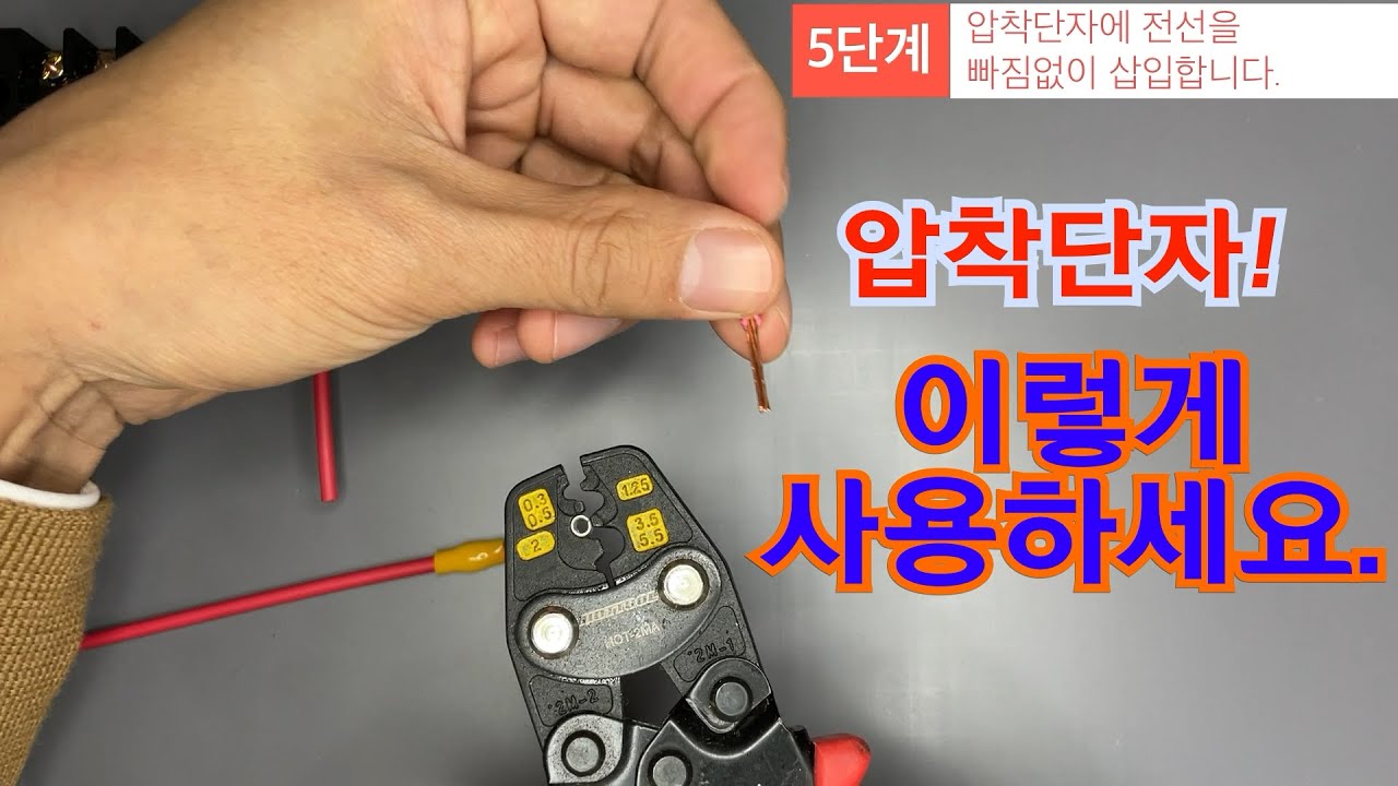 압착단자와 절연튜브 사용방법!