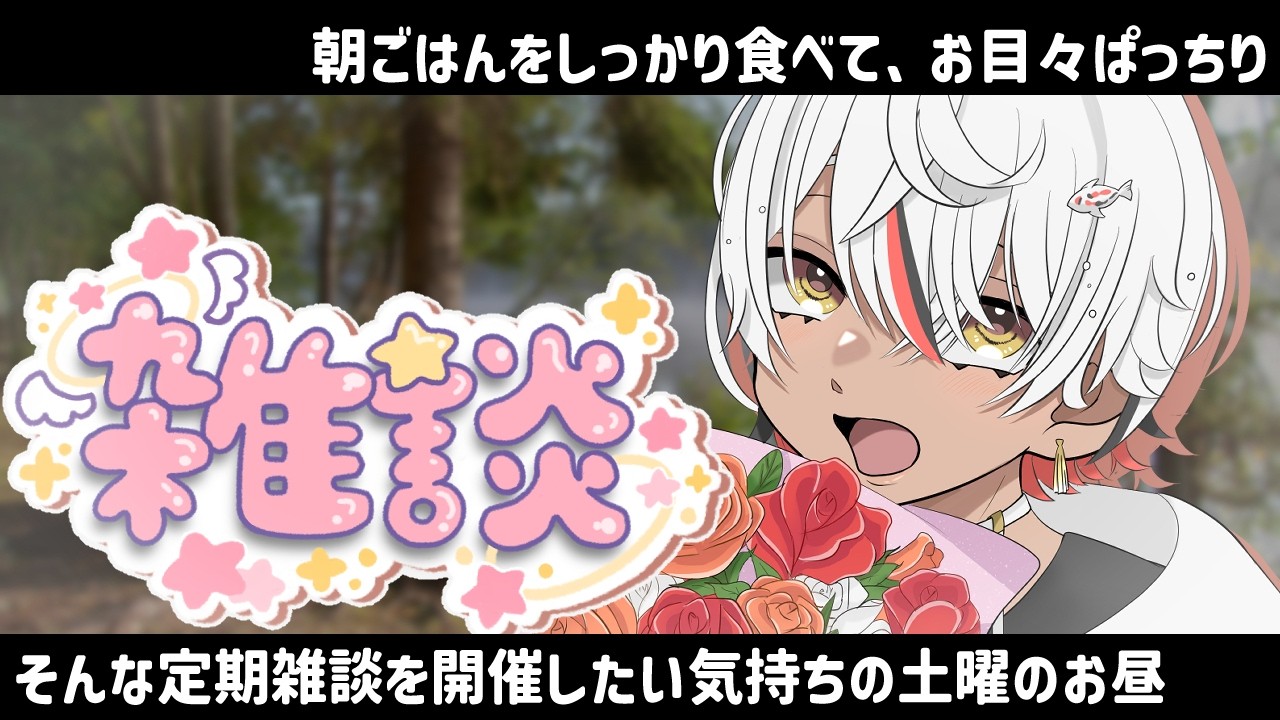 【 #雑談 】美味しいご飯といえば…【 #鯉葉の教室 】