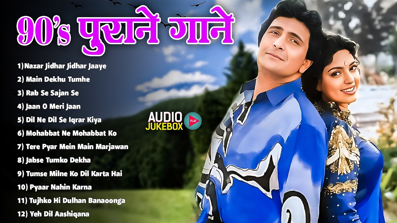 90s पुराने गाने | Hindi Sadabahar Songs | 90's Bollywood Songs | Hindi Gaana | 90’s के सुपरहिट गाने