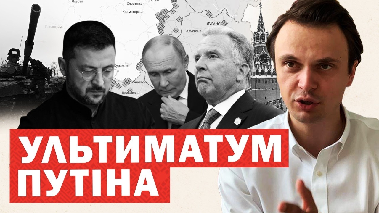 Путін вимагає захоплень. Поступки України. Результати переговорів у Москві