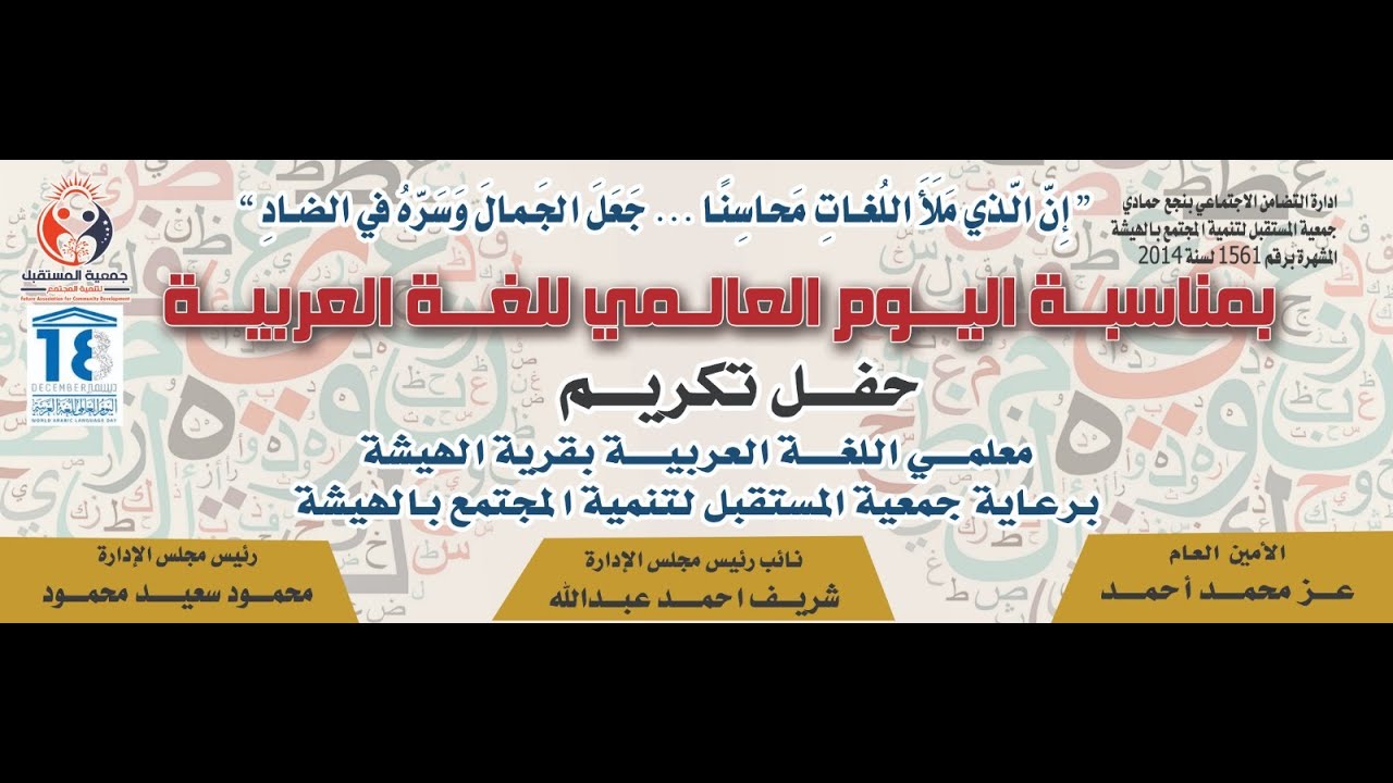 حفل تكريم معلمي اللغة العربية