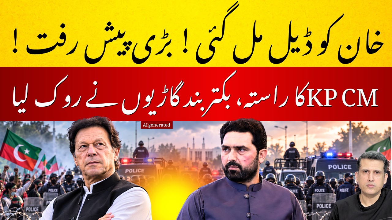 Imran Khan Gets a Deal? | Armoured Vehicles Block KP CM Sohail Afridi's Route | Ather Kazmi