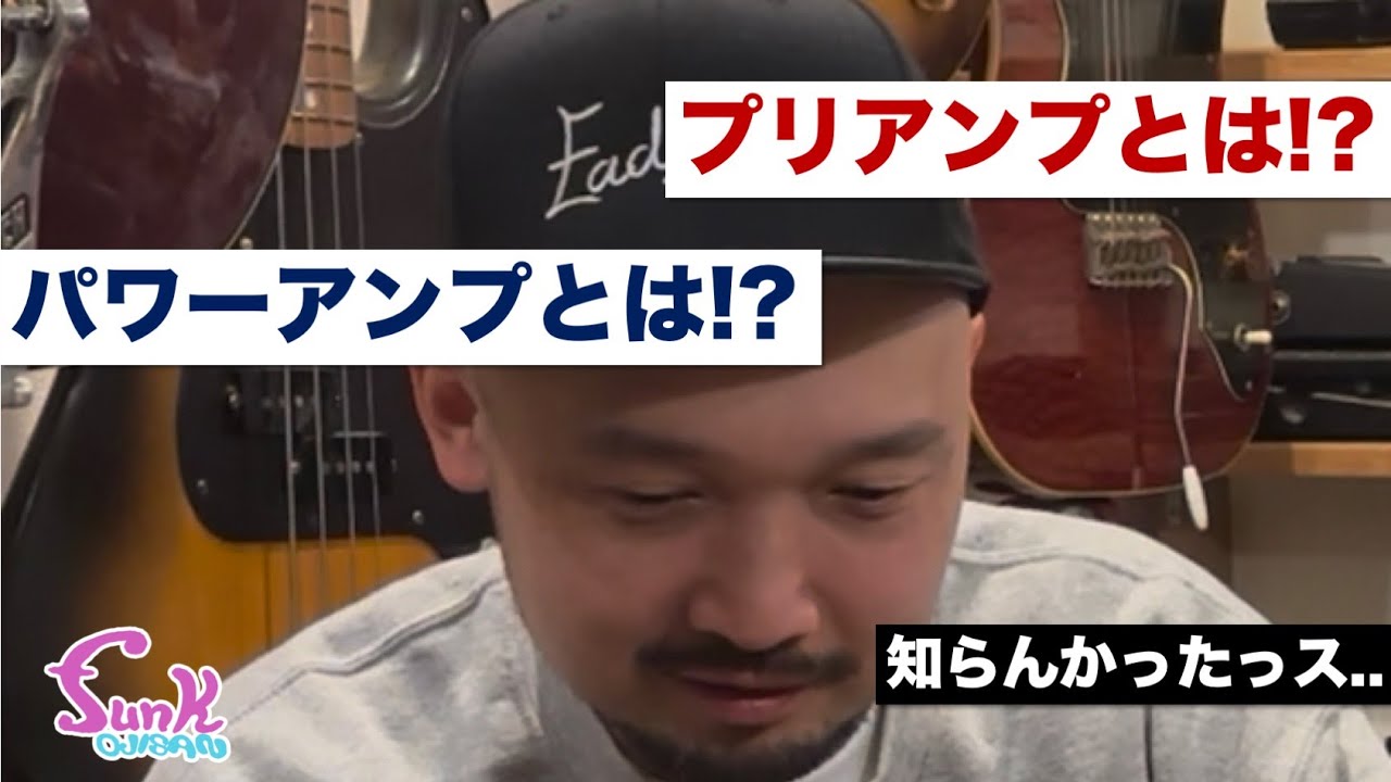 【ギタリスト病】プリアンプとパワーアンプの役割とは!? - ギター屋 funk ojisan
