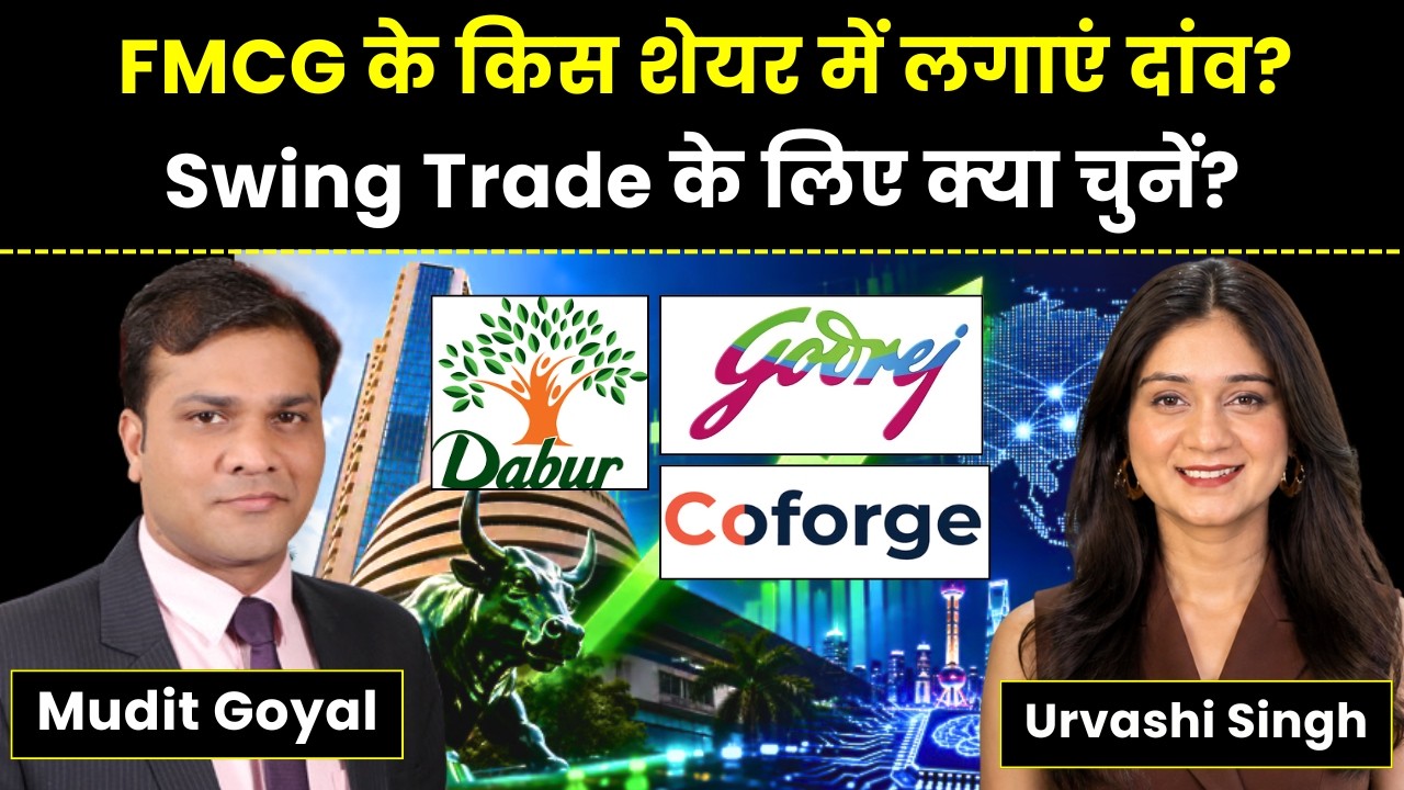 Godrej Consumer, Dabur, Coforge, Info Edge, Bandhan Bank, Swiggy Share में क्या करें? Finance Gyani