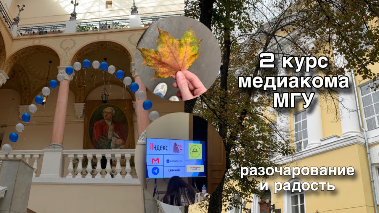 первая неделя на 2 курсе журфака МГУ, заселение в общежитие