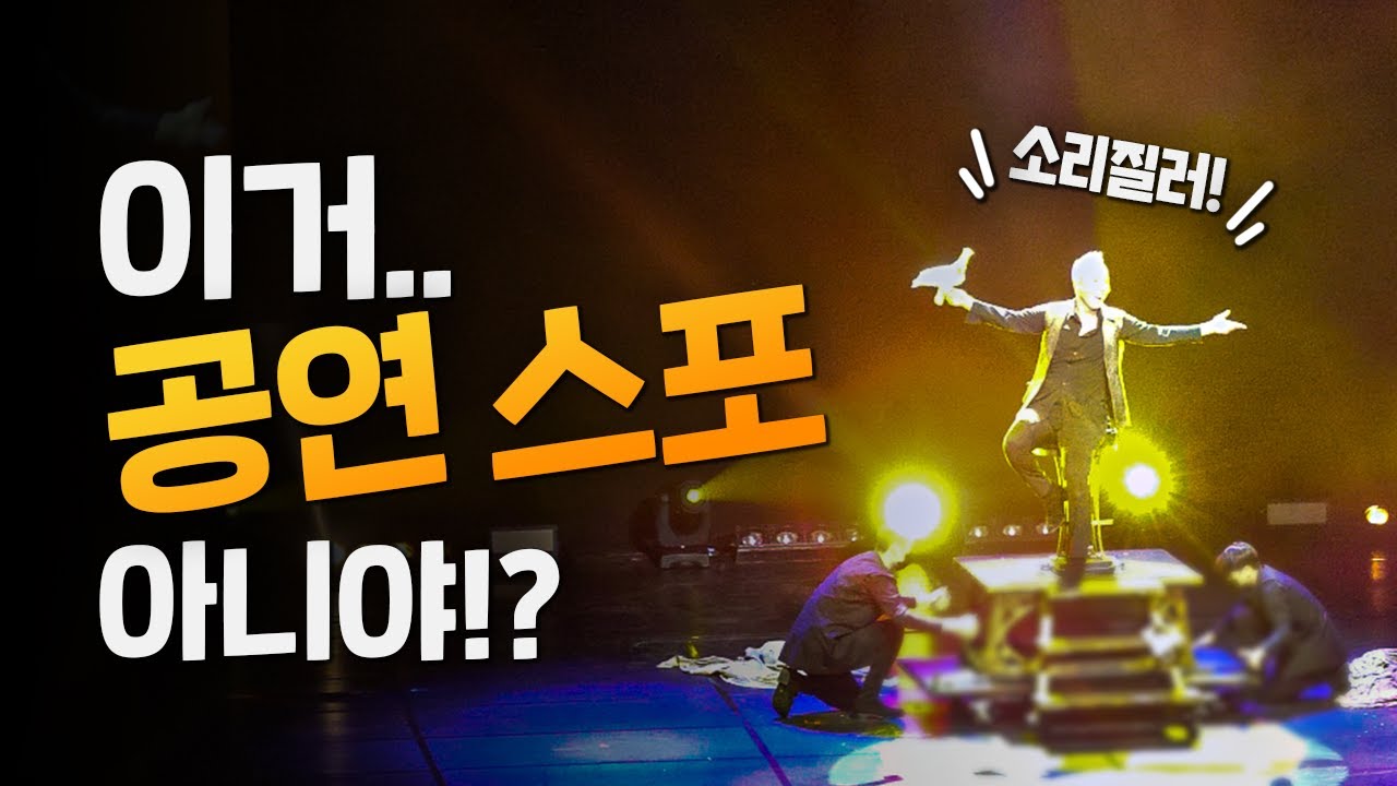 공연은 시작되었다, 그 결과는? - 부산 MAGIC & ILLUSION V-LOG #3