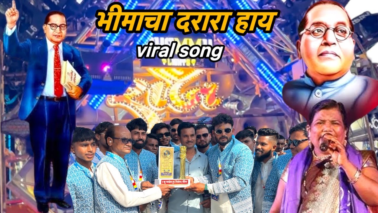 भीमाचा दरारा हाय Viral Song भीम सॉंग Raj Dhumal Durg भीमचा दरारा हाय