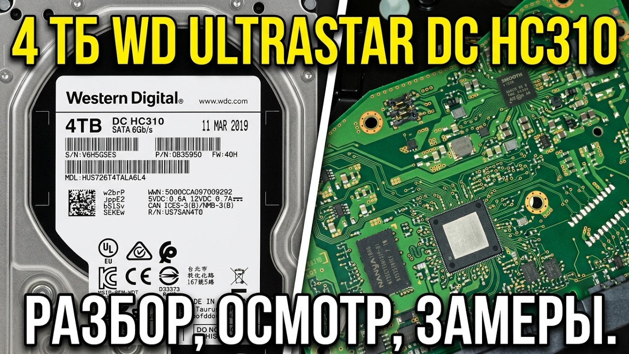 4 ТБ Жесткий диск WD Ultrastar DC HC310 [0B35950] разбор, осмотр, замеры.