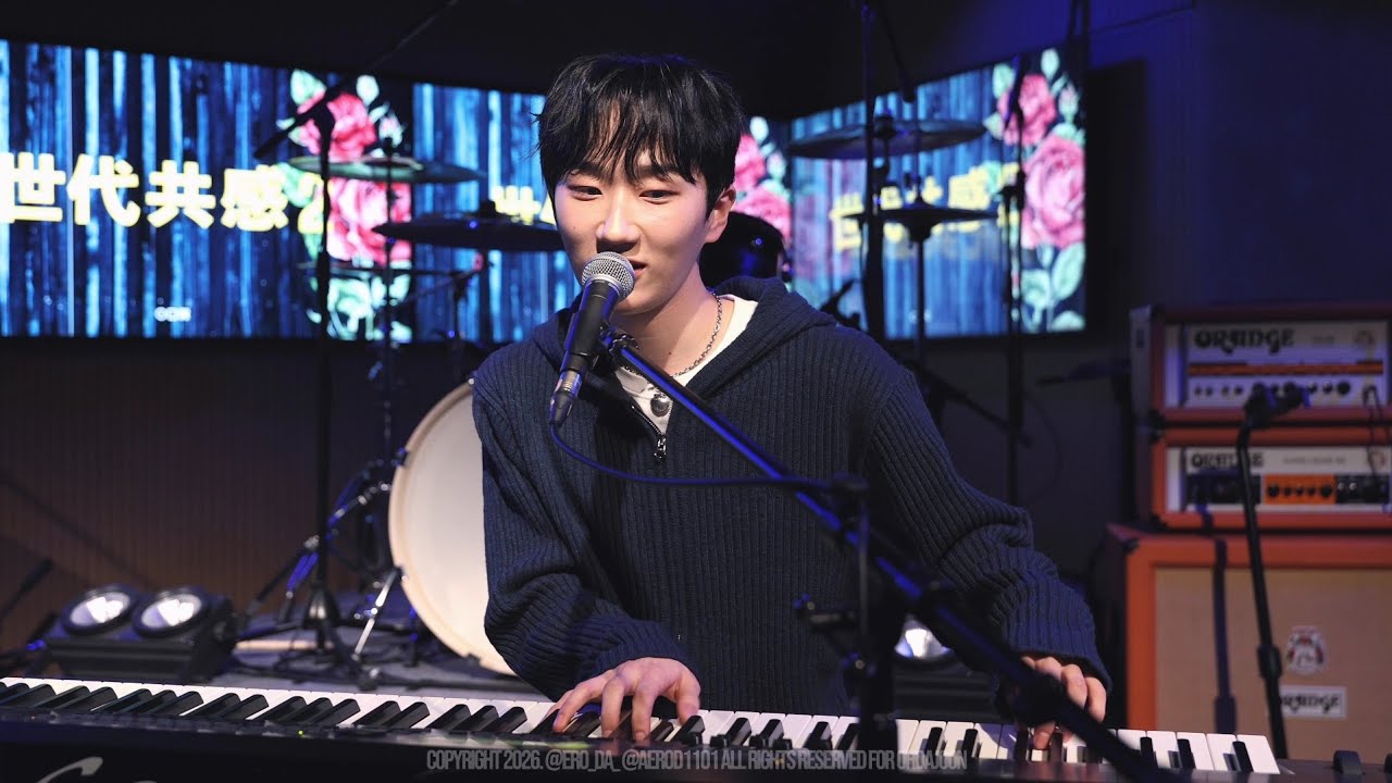 [4K] 꺼내 먹어요 (원곡: 자이언티) 오다준 cover | 260214 世代共感 세대공감2