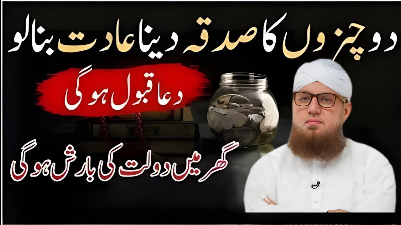 2 Cheezon Ka Sadqa Aadat Bana Lo | Ghar Mein Rizq Aur Dolat Ki Barish | Habib Attari