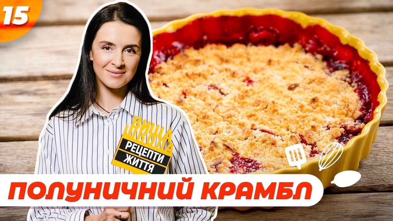 Полуничний крамбл з мигдалевим смаком. Корисні десерти.