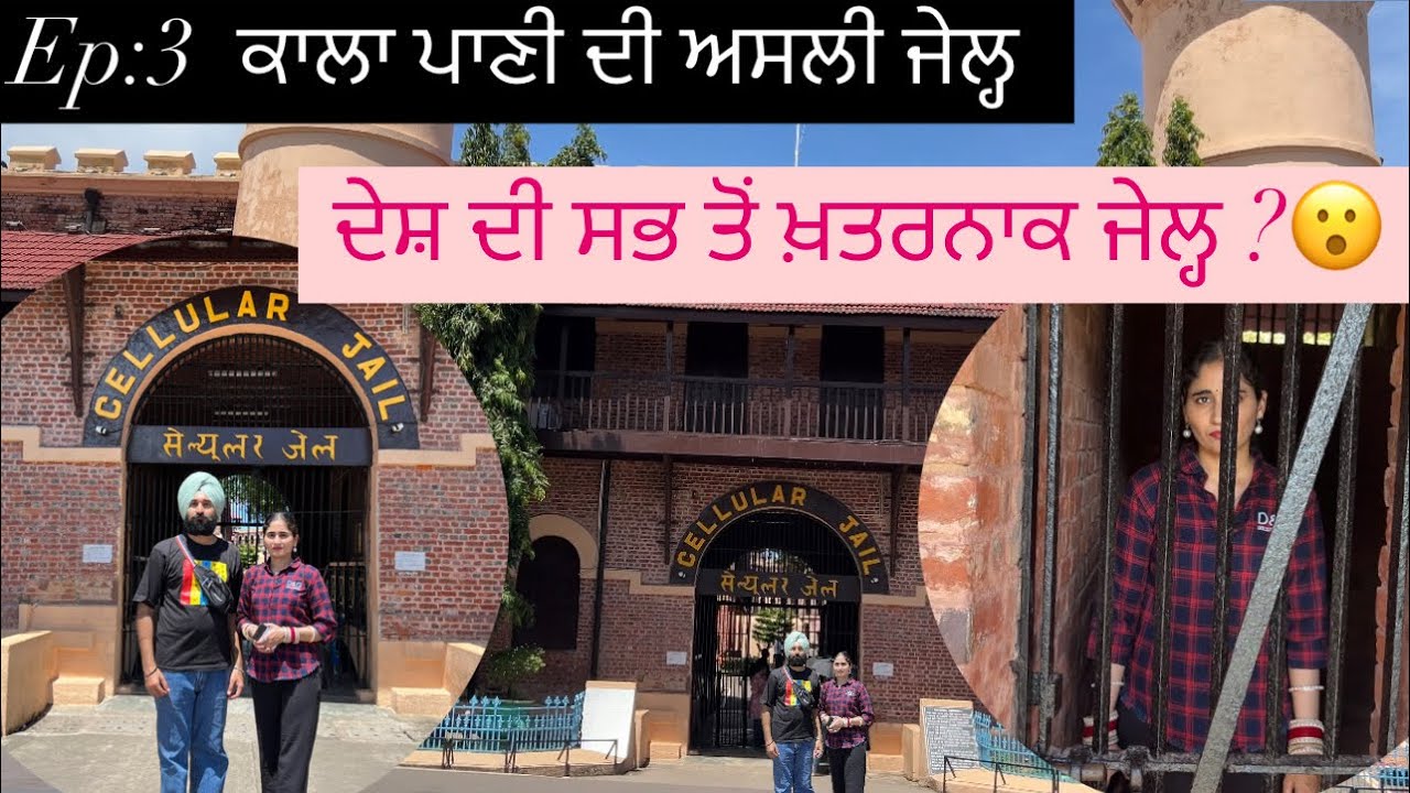 Ep:3 Kala pani di asli jail da tour | Jithe Fansi launa aam gal si| Andaman & Nicobar| Cellular jail