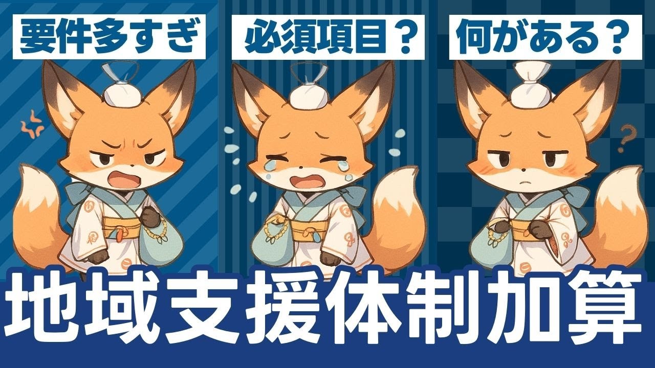 【2024年度対応】地域支援体制加算の全体像を解説します【調剤報酬】