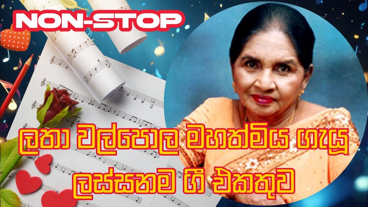 Latha Walpola Nonstop Songs | ලතා වල්පොල ගී එකතුව  – Timeless Sri Lankan Classics