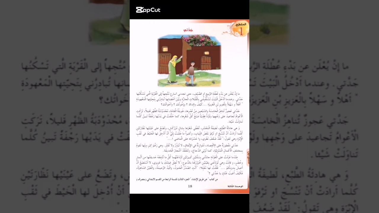 نص القراءة رقم 03 : جدتي